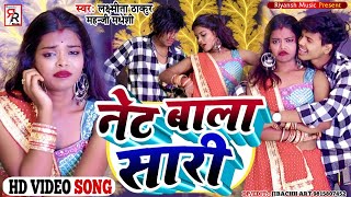 2023 New DJ Blast SongNet Wala SariSabse Jada Dj Bajne Bala GeetMahanji MadhesiLaxmita Thakur [upl. by Eisteb]