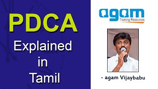 PDCA cycle Deming cycle explained in Tamil  Lean coach agam vijaybabu  agam 5S Consultancy [upl. by Rogers132]