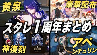 【スタレ】１周年の超豪華アプデ！！ver21の注目情報10選まとめ。【崩壊スターレイル】 [upl. by Ahtael]