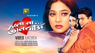 Bolo Na Bhalobashi  বলো না ভালবাসি  Shabnur Ferdous Purnima amp Shakil Khan  Full Movie Songs [upl. by Dud269]