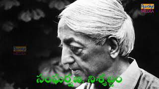 సంఘర్షణ నిశ్శబ్దంJIDDU KRISHNAMURTI SPEECHES IN TELUGU BY DrPRAMAKRISHNAAWAKE MEDIA [upl. by Carpio]