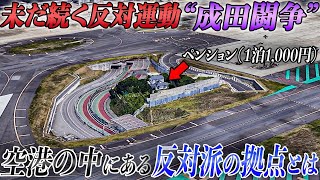 空港のど真ん中に建つ謎の家。この家を取り壊せない衝撃の理由とは…？ [upl. by Peih322]