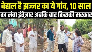 Jhajjar Vidhansabha की बदहाली पर गुस्साएं गावं वाले BJP से जताई नाराज़गीअबकि बार विकास और रोज़गार [upl. by Enilaf]