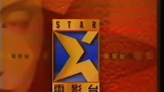 卫视电影台 Star Chinese Movies 1996 Continuity with Ident [upl. by Cusick]