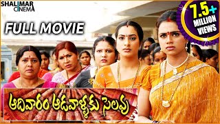 Kalasala Telugu Full Movie  Tamannah Bhatia Akhil  Sri Balaji Video [upl. by Naor]