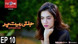 Jalti Rait Per  Episode 10  TV One Drama  7th September 2017 [upl. by Isied]