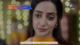 1029 Ki Aakhri Dastak  Episode 85  Highlights StarBharat aakhridastak [upl. by Jenny]