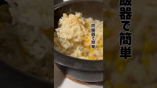 炊飯器で簡単ヘルシータンパク飯 ダイエットレシピ 簡単レシピ 炊飯器ヘルシー [upl. by Carolin]