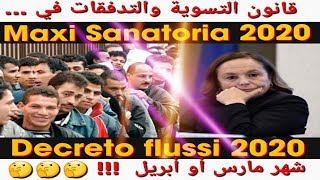 موعد قانون تسوية أوضاع المهاجرين وعقود العمل الموسمية في شهر مارس أو أبريل 🤔🤔🤔 [upl. by Cerallua]