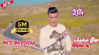 Mohamed Marsaoui amp Tchikou22 Mazal Nbghik W N3azk Music Video  محمد مرساوي  مازال نبغيك و نعزك [upl. by Ahsel]