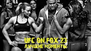 СТАНЬ СИЛЬНЫМ   SPECIAL VIDEOCAST 7 • UFC ON FOX 23  ЛУЧШИЕ МОМЕНТЫ [upl. by Einimod]