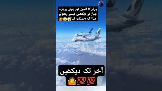 Aeroplane video viralvideo duet f16c military trending f16fighter shortsfeed viralvideo yt [upl. by Netsrek]