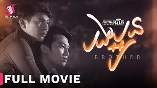 Full Movie  ភាពយន្តជីវិត « បងប្អូន »  Sastra Film [upl. by Warila]