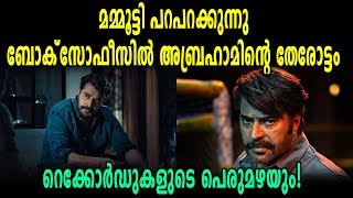 Multiplexല്‍ നിന്നും 1 Crore സ്വന്തമാക്കുന്ന മൂന്നാമത്തെ Mammootty ചിത്രം  filmibeat Malayalam [upl. by Annyrb]