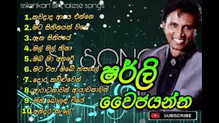 Sherly Waijayantha Best Hit Music Playlist  ෂර්ලි වෛජයන්ත ජනප්‍රිය ගීත එකතුව [upl. by Selim380]