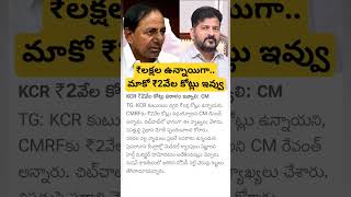 CM Revanth Reddy comments on Ex CM KCR [upl. by Kylah787]