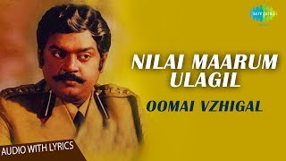 Nilai Maarum Ulagil Song Lyrics  KJ Yesudas Songs  Tamil Lyrical Songs  Tamil Movie Songs [upl. by Darbee]