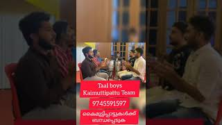 kaimutti pattu Taalboys mutti pattu clap song Nonstop Mappila Pattukal shorts 27 [upl. by Annahavas559]