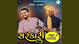 Umesh Parmar Sarkari Tune 01 [upl. by Tryck760]