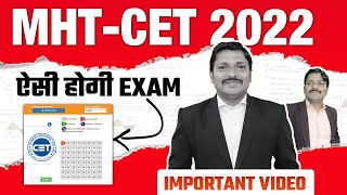 ऐसी होगी MHTCET 2022 EXAM Interface amp Colour Code Explained by Dinesh Sir [upl. by Dorothi]