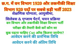 chhattisgarh mein aane wali upcoming vacancy 2023  cg me new vacancy 2023  cg new jobs 2023 [upl. by Aleece]