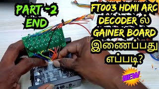 HOW TO FT003 HDMI ARC DECODER EXTRA GAINER ADD  PART2 [upl. by Celia]