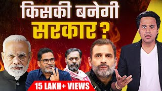 किसकी बनेगी सरकार l Experts Predict Results  Narendra Modi  RJ Raunak [upl. by Cloe]