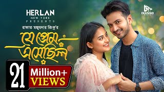 Je Prem Esechilo  যে প্রেম এসেছিল  Yash Rohan  Tanjim Saiyara Totini  New Bangla Natok 2023 [upl. by Ruddy]