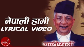 Nepali Hami  Natikaji  Lyric Video  Nepali Old Song  Nepali Song  Greatest Hits [upl. by Ahsaeym]