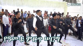 ያብስራ አቡሌ አልተቻለም የዓመቱ ምርጥ ሠርግ  Historic Ethiopian wedding [upl. by Row]