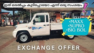 വിൽപ്പനകൂട്ടാൻ പുതിയ വഴികളുമായി മഹീന്ദ്ര  Mahindra pickup amp supro exchange offer  March offer [upl. by Gran]