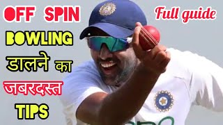 Off Spin Bowling कैसे करें  How To Bowl off Spin In Hindi  Off Spin Bowling Technique In Cricket [upl. by Chadd]