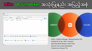 Qualcomm ဖုန်းတွေ Service လုပ်ရာတွင် အလွန်ကောင်းမွန်သော QC Unlocker အသုံးပြုပုံအပြည့်အစုံ Paid Tool [upl. by Nyladnar]