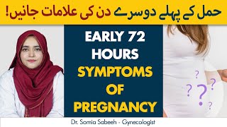 Early 72 Hours Symptoms Of Pregnancy  Hamal Ke Pehlay Dosre Din Ki Alamaat [upl. by Woolcott]