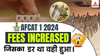 AFCAT 1 2024 Fees increased 😨😱 जिसका डर था वही हुआ [upl. by Darill]