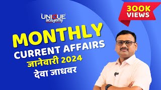 MPSC  MONTHLY CURRENT AFFAIRS  जानेवारी 2024  January 2024  DEVA JADHAVAR [upl. by Craggie]