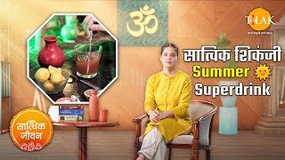 सात्विक नींबू पानक शिकंजी। घर पर कैसे बनाएँ ये 🌞Summer Superdrink Best Drink To Boost Digestion [upl. by Paresh]