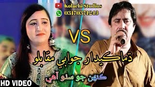 Sindhi Whatsapp Status Muqabila 2019  Munwar Mumtaz Molai New 5 Album  Nagma Naz New Album 2019 [upl. by Fiann]