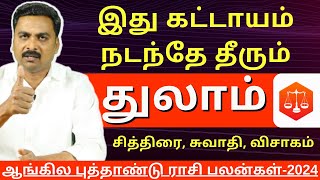 THULAM  NEW YEAR RASIPALAN2024  Varam TV  ASTROLOGY  THULAMRASI  RASIPALAN  HOROSCOPE [upl. by Nojid]