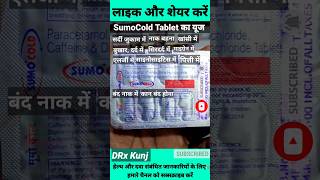 Sumo Cold Tablet Ke Fayde  Sumo Cold Tablets Uses Benefits in Hindi shorts paracetamol anticold [upl. by Let]