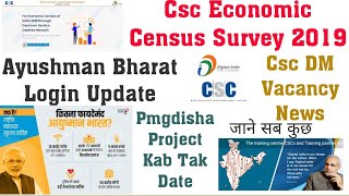 Economic Census 2019 On Csc Ayushman BharatPmgdisha Project DateCsc DM Vacancy All News ख़ुशख़बरी। [upl. by Dyrrej989]