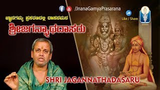 SHRI JAGANNATHADASARU  Vid Varahaharivittala Dasaru [upl. by Voltmer500]