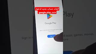 انشاء حساب متجر جوجل بلاي جديد googleplaystore مصطفىتكنو [upl. by Heiskell]