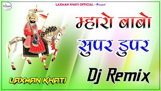 Maro Babo Super Duper Dj Remix  3D Brazil Bass Mix  Baba Ramdev Ji New Song 2024  Laxman Khat [upl. by Hamlani]