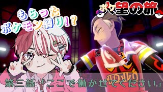 【ポケモン剣盾 人ポケ望の旅 act３】ダブルバトルはまず味方を攻撃。テストに出ます。【＃ポケモン ＃剣盾】 [upl. by Doykos]