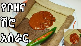 የቦዘና ሽሮ አሰራር How to make bozena shiro Ethiopian food mgb aserar [upl. by Aikcir680]