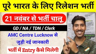 AMC सेंटर से जुड़ी नई जानकारी  amc centre lucknow relation bharti 2023  uhq relation bharti 2024 [upl. by Sellma]