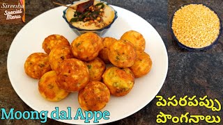 Pesara pappu Ponganalu recipe in Telugu  పెసరపప్పు పొంగనాలు  Moong dal Appe recipe in Telugu [upl. by Bourke]