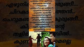 pookalam vannusong lyrics malayalam [upl. by Clynes]