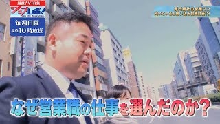 産業機械専門商社の営業マンに密着【ジョブレボ！厳選VTR集】54  BSジャパン [upl. by Latsyrhk]